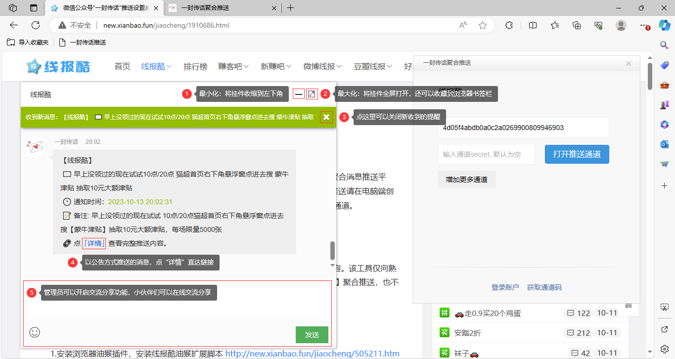 最小化、最大化后推送网址可加入收藏夹，下次打开自动打开推送通道