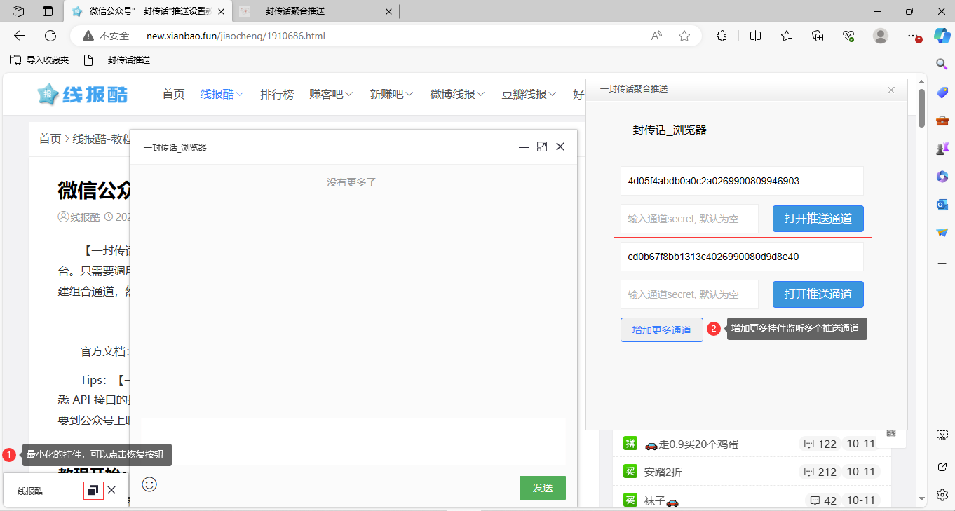 打开更多通道挂件窗口