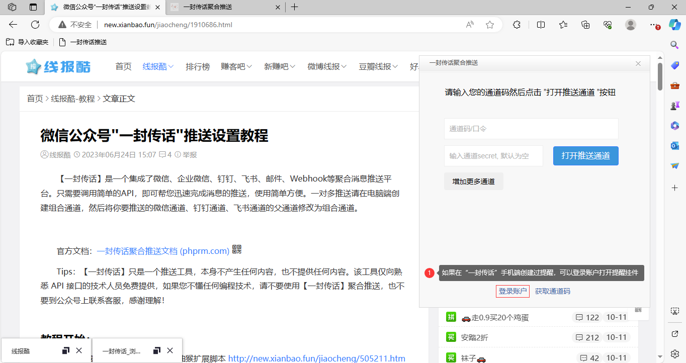 登录账号查看我的提醒，无需记忆通道码/口令