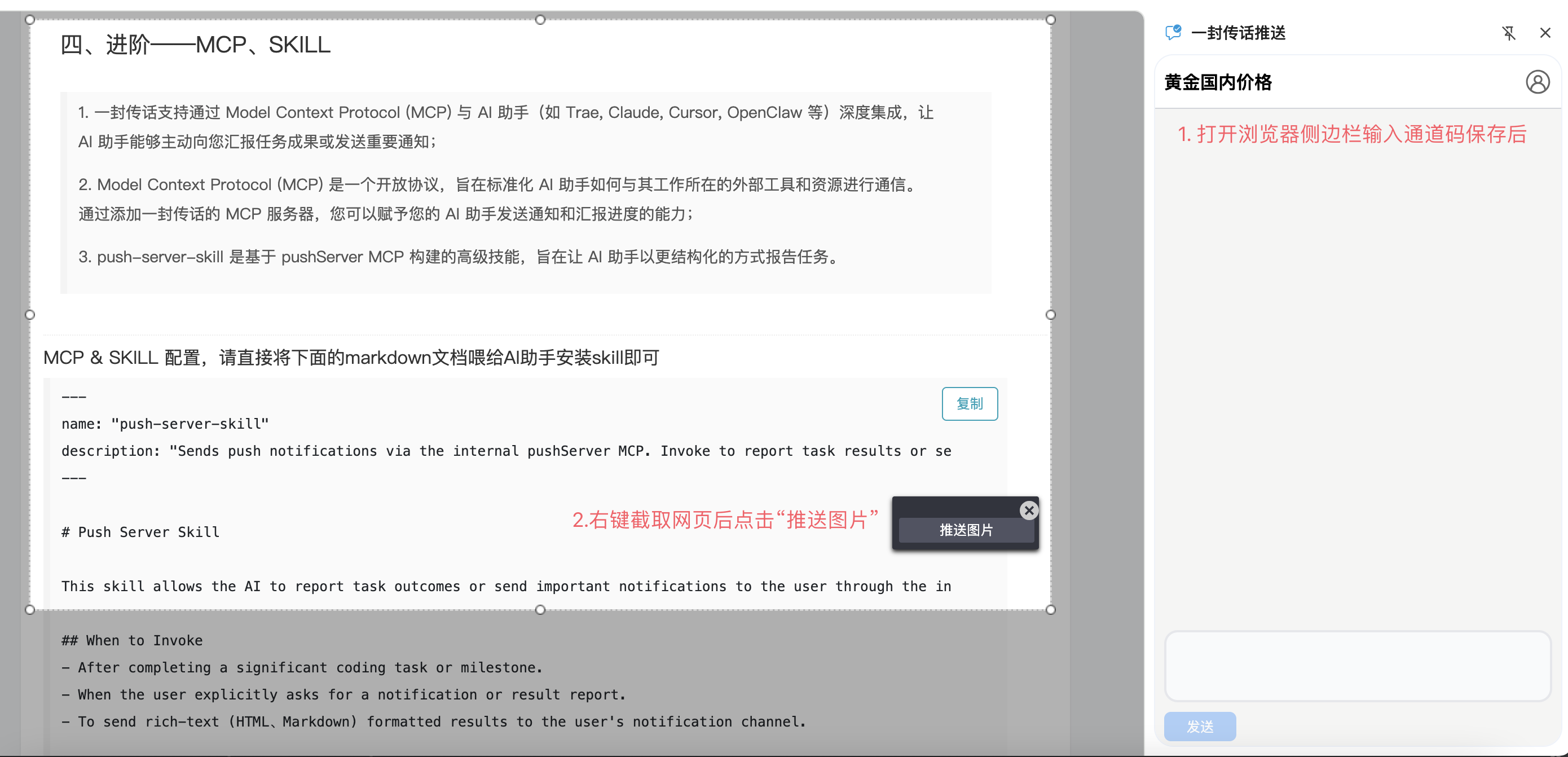 配置通道码后,在任意页面进行截图或者发送文字到手机上