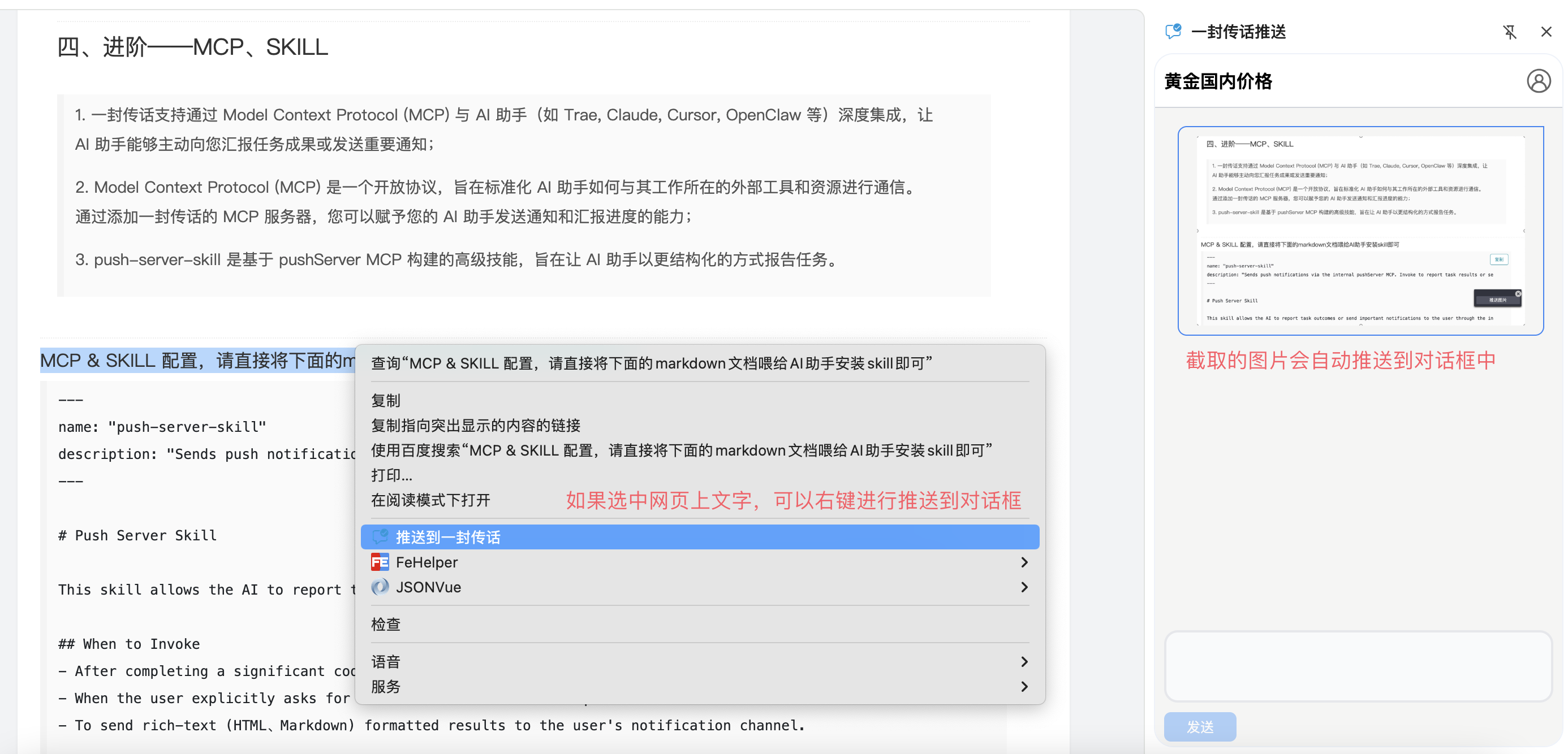 在任意页面选中文字,右键菜单中点击“推送到一封传话”可以发送到手机上
