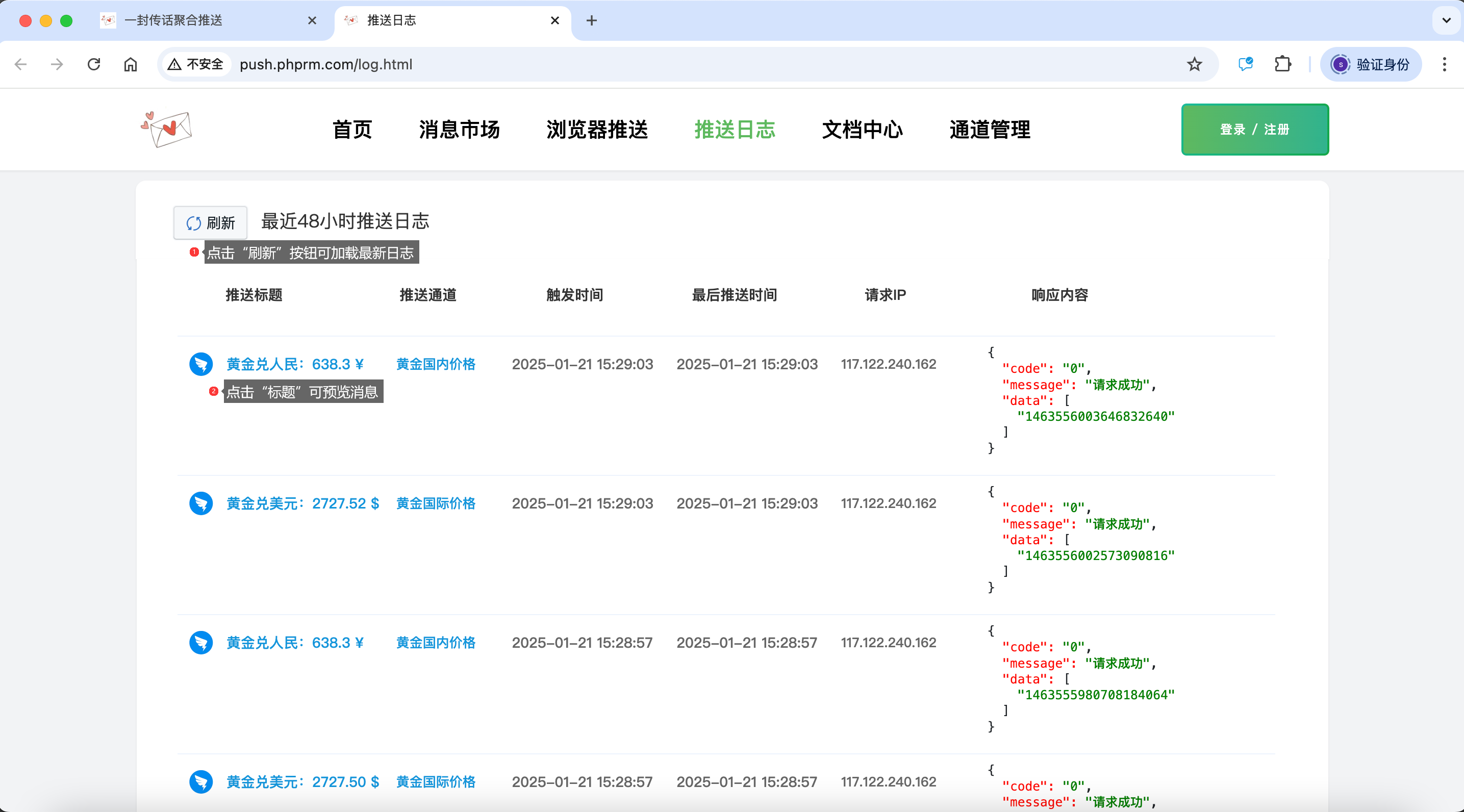 点击“刷新”按钮可加载最新日志，点击“标题”可预览消息