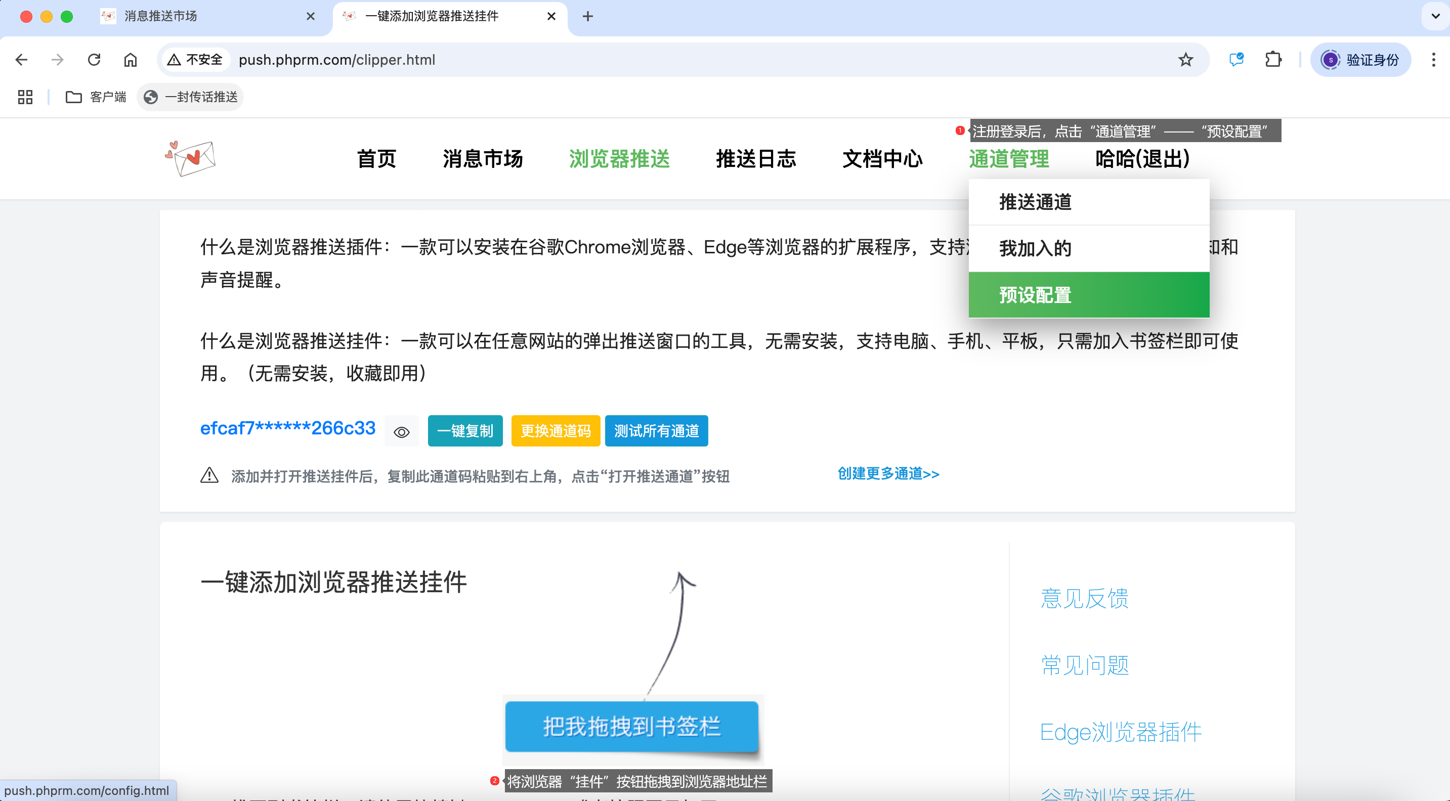 点击“通道管理”——“预设配置”页面