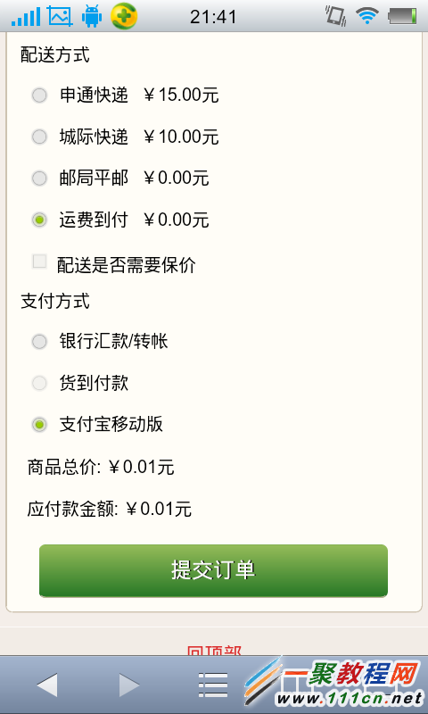 ecshop-alipay-wap