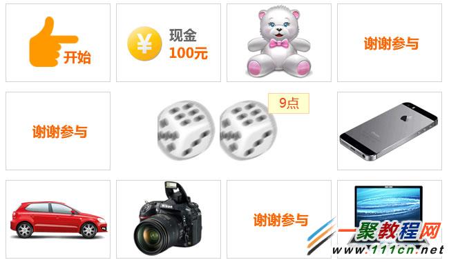 jQuery+PHP掷色子抽奖