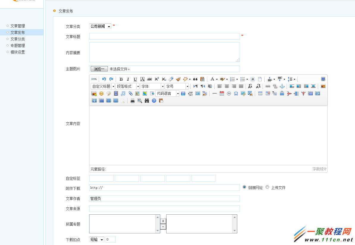 phpweb更换百度编辑器的配置教程