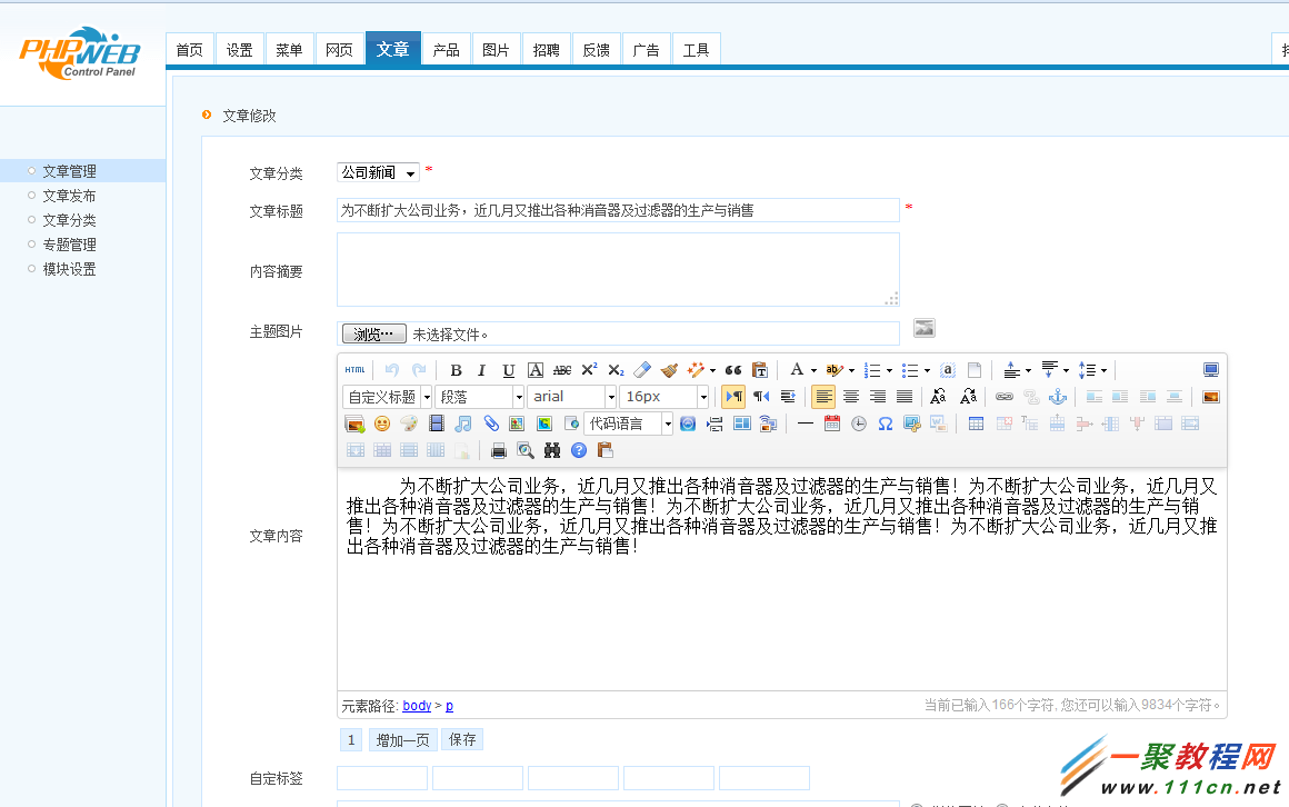 phpweb更换百度编辑器的配置教程