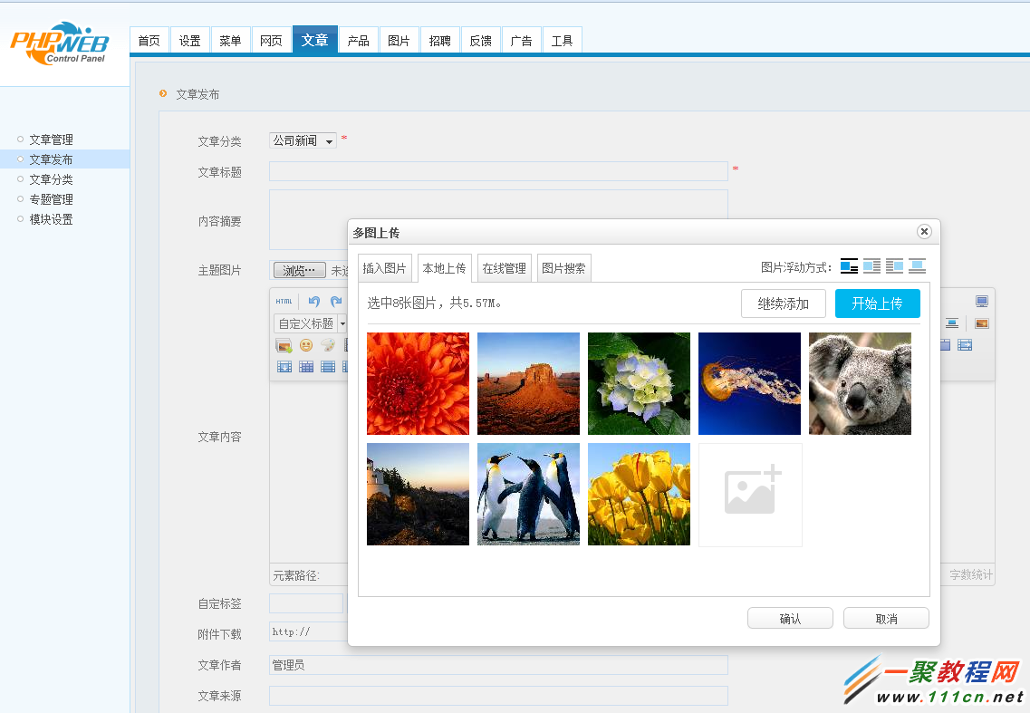 phpweb更换百度编辑器的配置教程