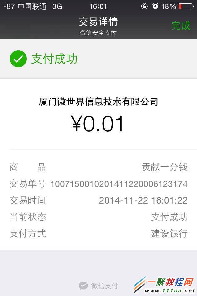 wxpay3