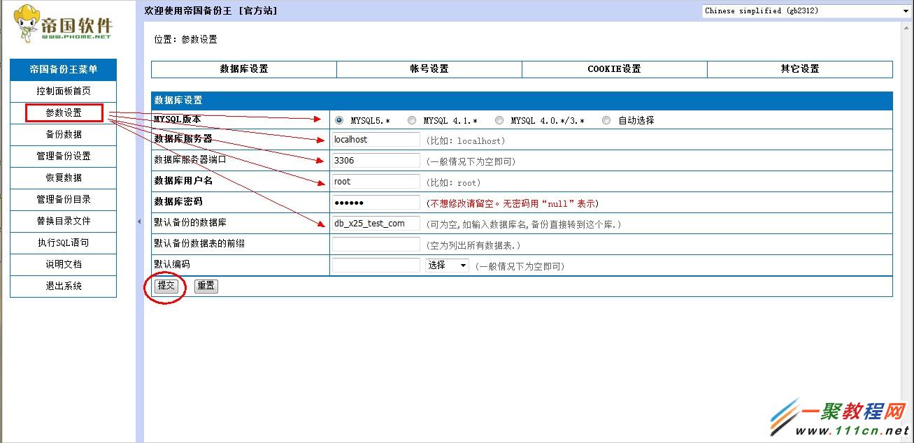 使用 帝国备份王(EmpireBak) 完整准确的备份 Discuz! 网站数据库 三联