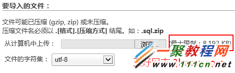 phpMyAdmin不能上传大于2M数据库文件的解决方法