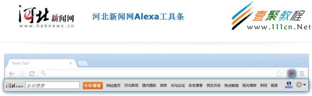 河北新闻网的alexa工具条