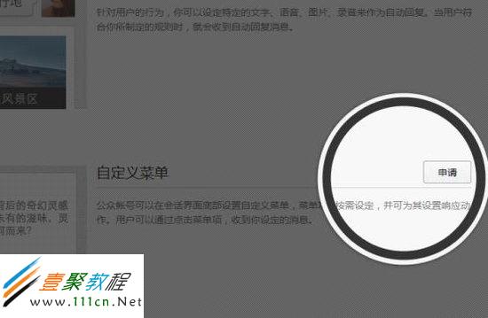 微信公众平台升级：服务号可申请自定义菜单